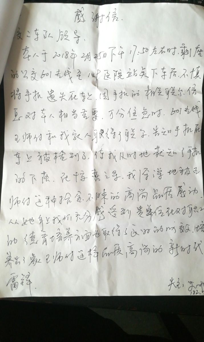 公交集团驾驶员王伟归还乘客丢失的手机受表扬